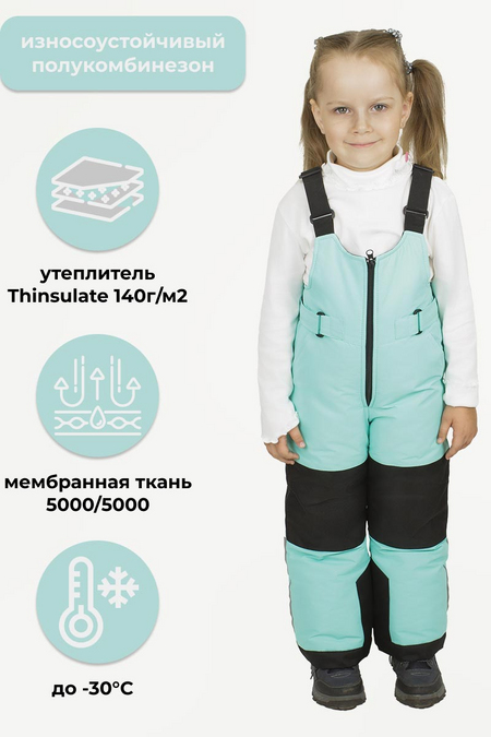 150205 П/комбинезон ML mem. SPORT износоустойчивые 140 мод. 012-1 /ментол/
